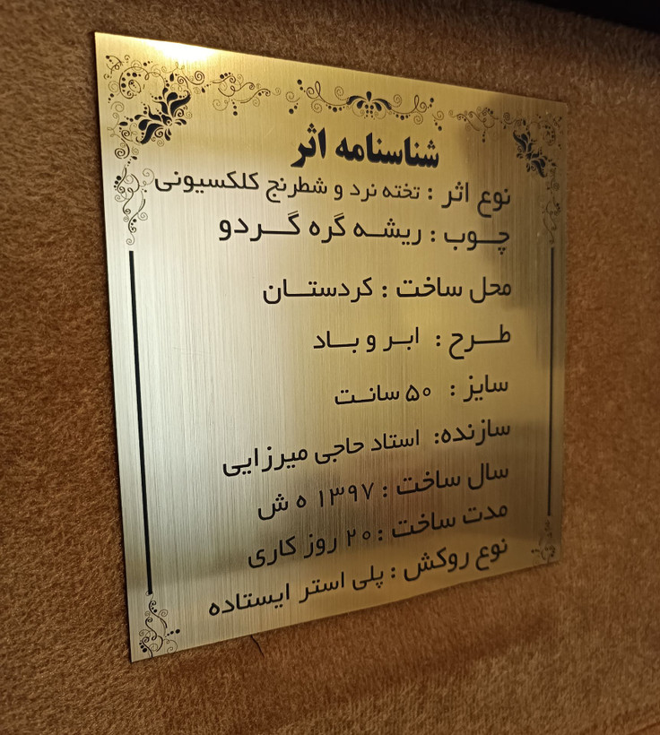 تخته نرد ریشه و گره گردو